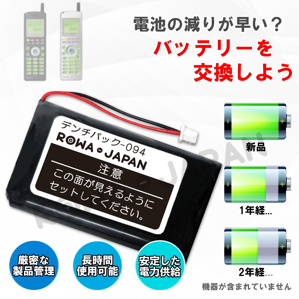 094-BC コードレス電話/FAX用交換充電池 NTT東日本 | ロワジャパン（バッテリーバンク） | 掃除機 電話機 スマホ カメラ バッテリー