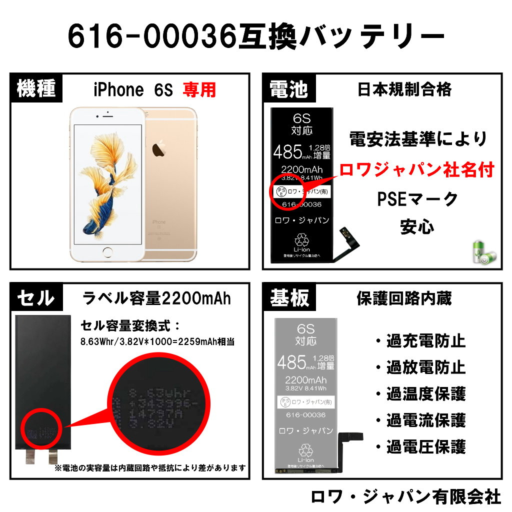 616-00036 iPhone交換バッテリー アップル | ロワジャパン（バッテリーバンク） | 掃除機 電話機 スマホ カメラ バッテリー