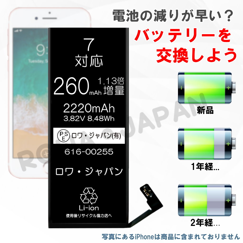 616-00255 iPhone交換バッテリー アップル | ロワジャパン（バッテリーバンク） | 掃除機 電話機 スマホ カメラ バッテリー