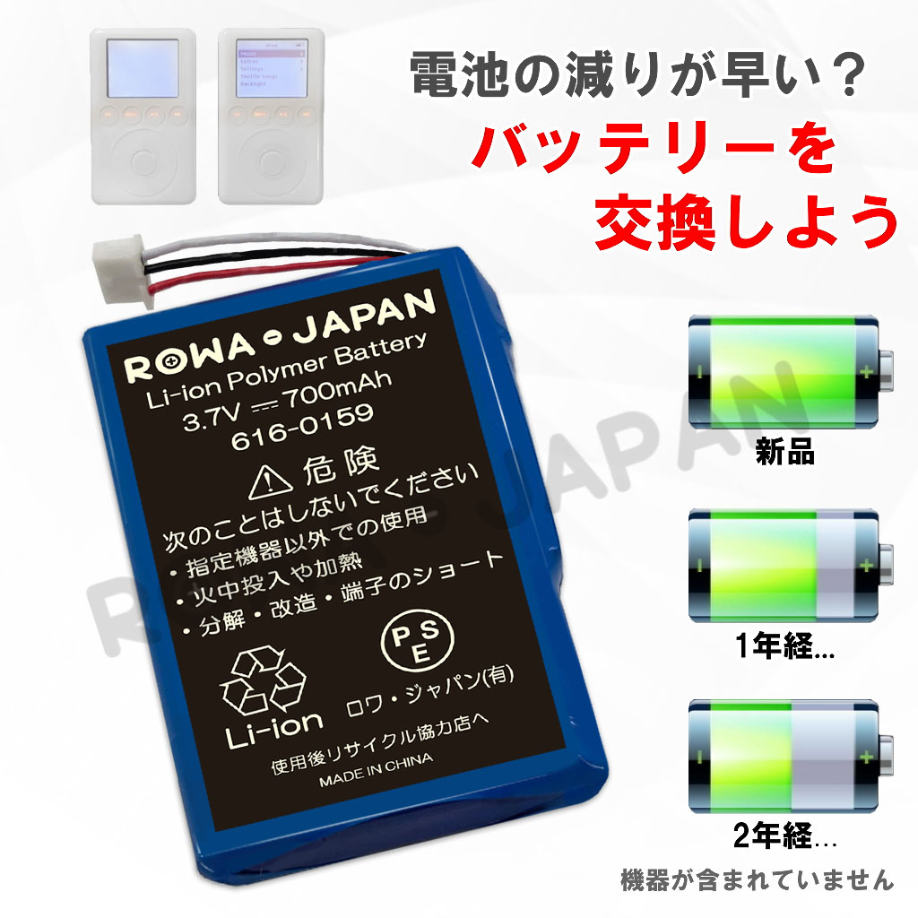 616-0159 iPod交換バッテリー アップル | ロワジャパン（バッテリーバンク） | 掃除機 電話機 スマホ カメラ バッテリー