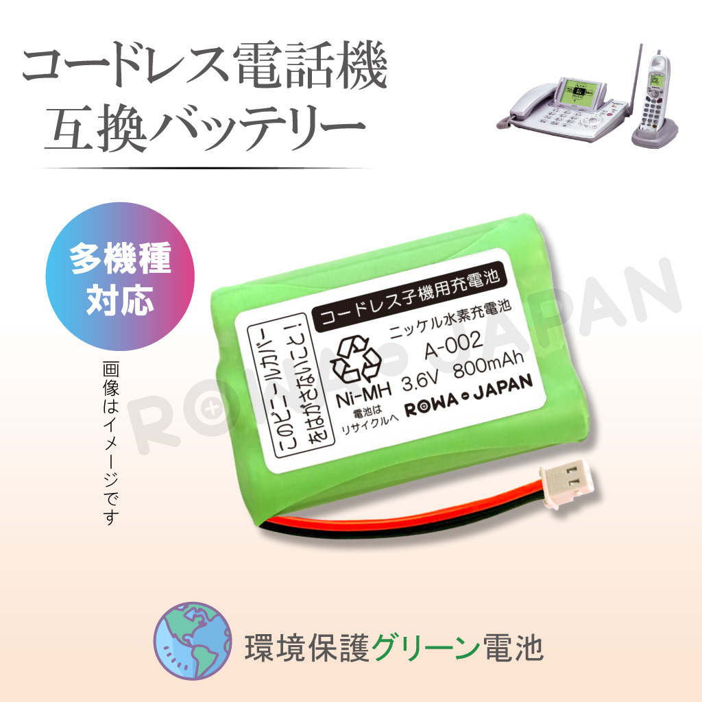 RO-121-2P コードレス電話 FAX用交換充電池 ロワ | ロワジャパン（バッテリーバンク） | 掃除機 電話機 スマホ カメラ バッテリー