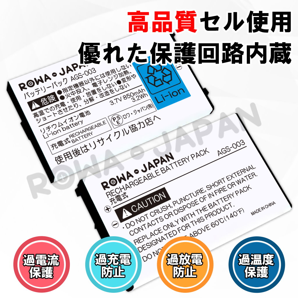 Ags 003 ゲーム機バッテリー 任天堂 ロワジャパン バッテリーバンク 掃除機 電話機 スマホ カメラ バッテリー