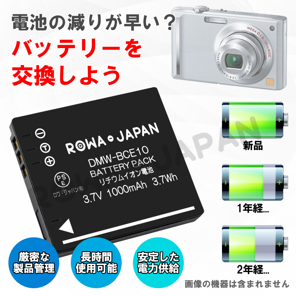 DMW-BCE10 デジタルカメラバッテリー パナソニック対応 | ロワジャパン(バッテリーバンク) | 掃除機 電話機 スマホ カメラ バッテリー DMW-BCE10 デジタルカメラバッテリー パナソニック対応 | ロワジャパン(バッテリーバンク) | 掃除機 電話機 スマホ カメラ バッテリー