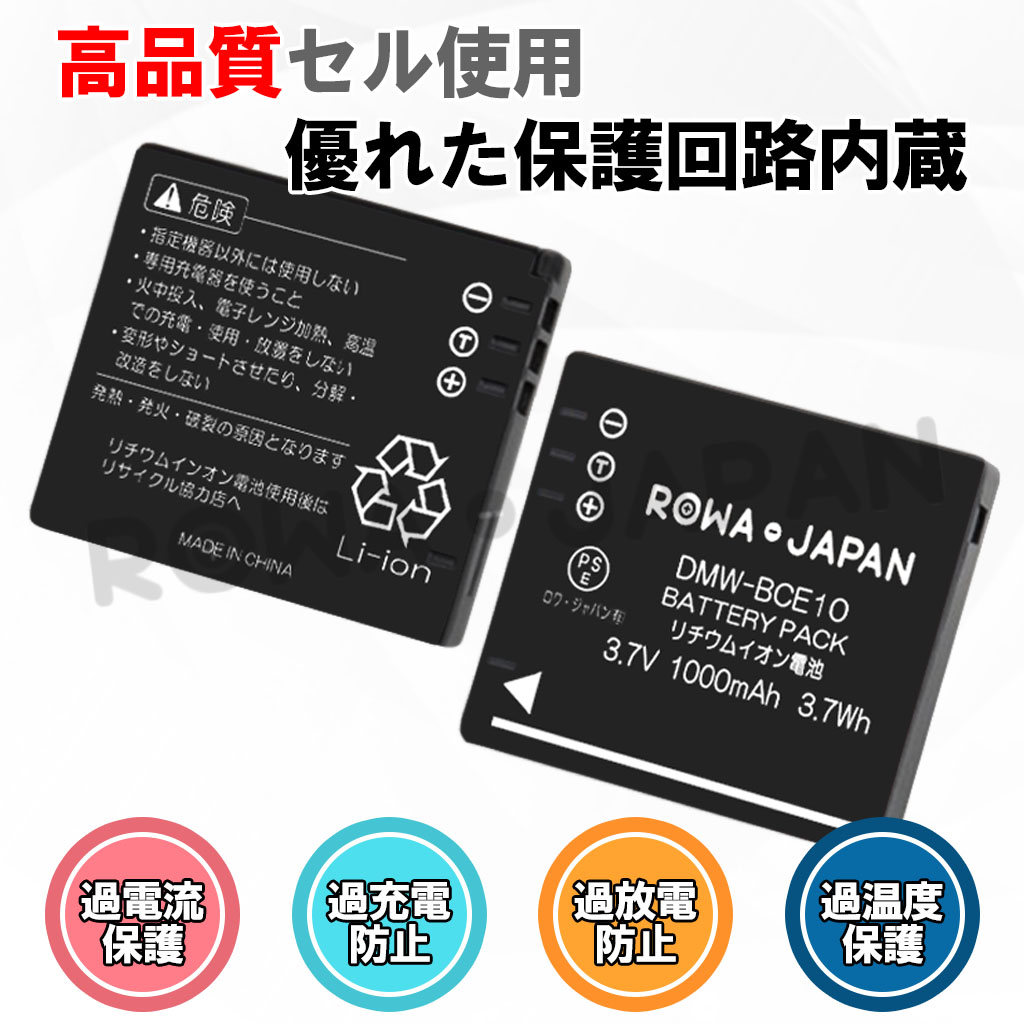 DMW-BCE10 デジタルカメラバッテリー パナソニック対応 | ロワジャパン(バッテリーバンク) | 掃除機 電話機 スマホ カメラ バッテリー DMW-BCE10 デジタルカメラバッテリー パナソニック対応 | ロワジャパン(バッテリーバンク) | 掃除機 電話機 スマホ カメラ バッテリー