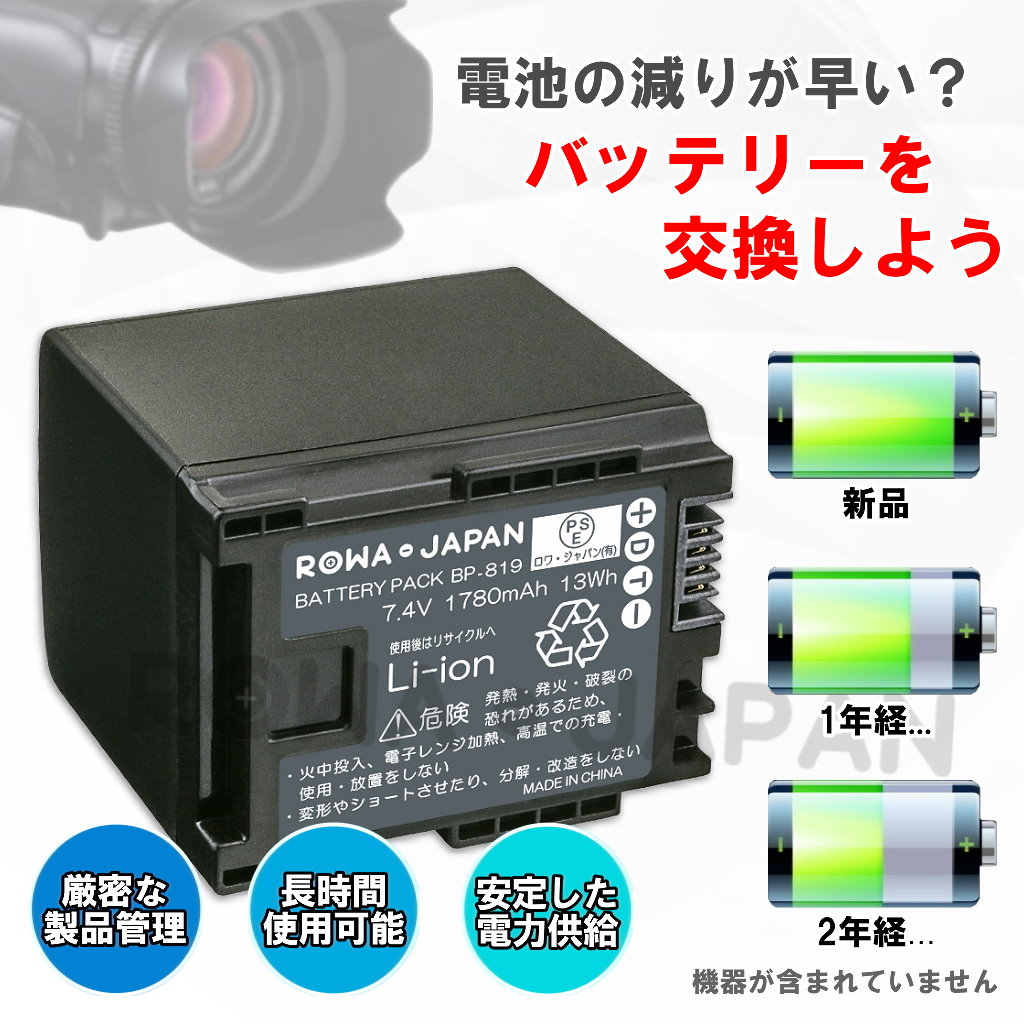 RW-BP-819 ビデオカメラバッテリー キャノン | ロワジャパン（バッテリーバンク） | 掃除機 電話機 スマホ カメラ バッテリー