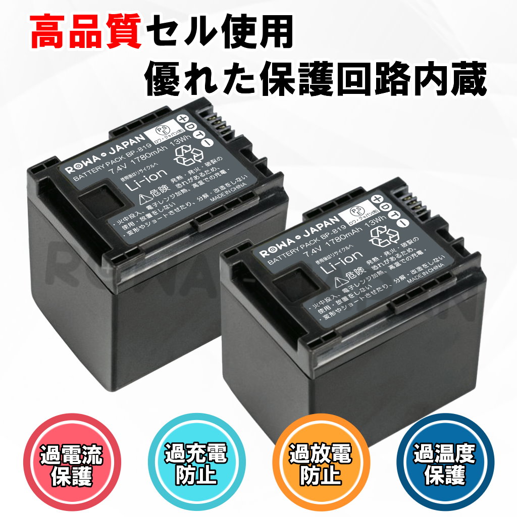RW-BP-819 ビデオカメラバッテリー キャノン | ロワジャパン（バッテリーバンク） | 掃除機 電話機 スマホ カメラ バッテリー