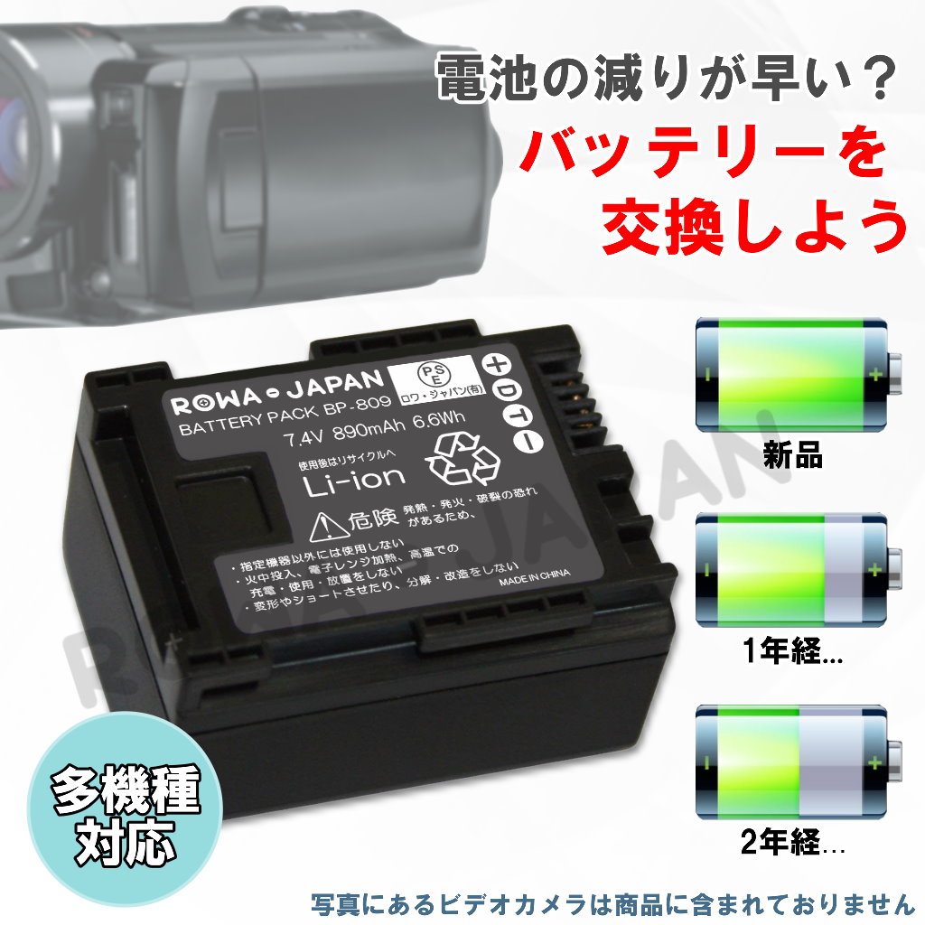 RW-BP-809 ビデオカメラバッテリー キャノン | ロワジャパン（バッテリーバンク） | 掃除機 電話機 スマホ カメラ バッテリー