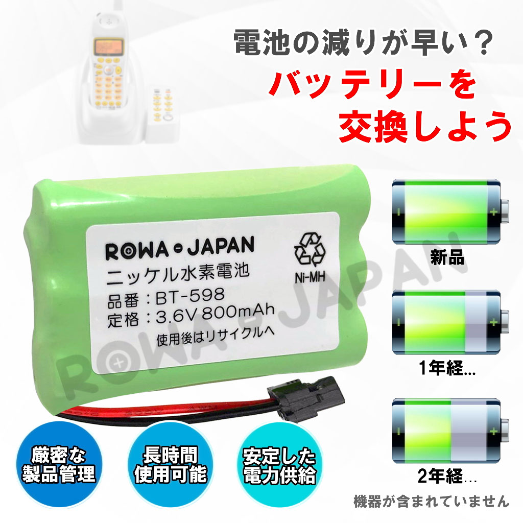 BT-598 コードレス電話/FAX用交換充電池 ユニデン | ロワジャパン（バッテリーバンク） | 掃除機 電話機 スマホ カメラ バッテリー