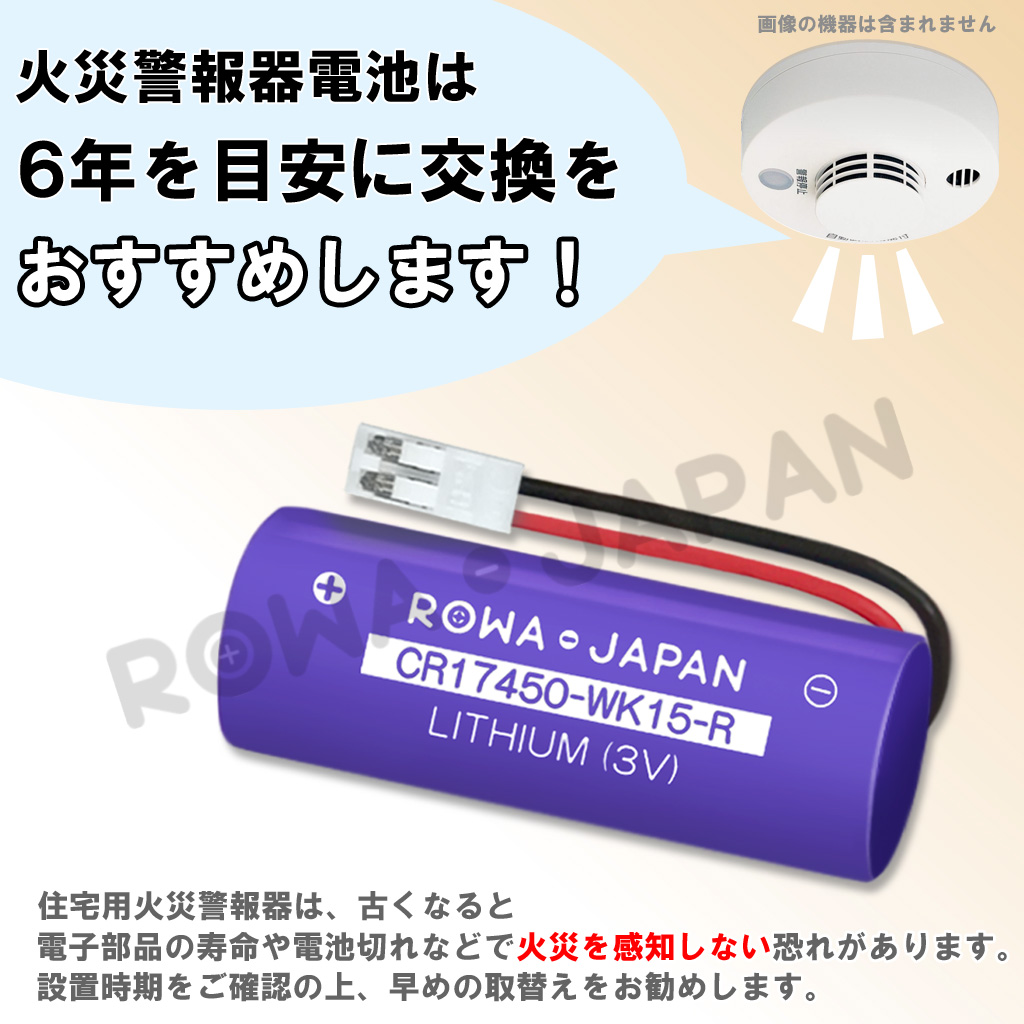 パナソニック火災警報器 交換用電池 住まい 純正品 SH284552520