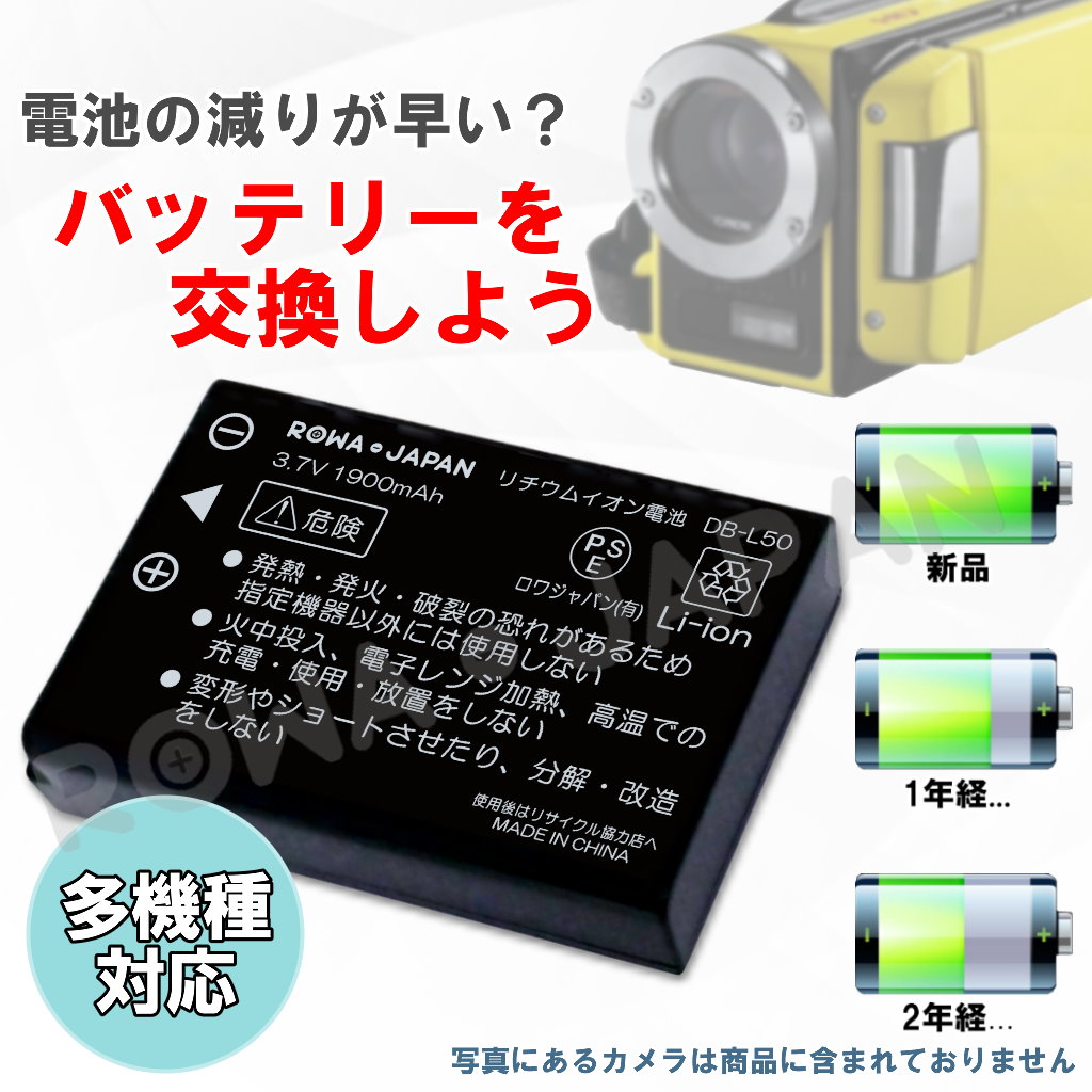 DB-L50 ビデオカメラバッテリー 三洋電機対応 | ロワジャパン（バッテリーバンク） | 掃除機 電話機 スマホ カメラ バッテリー
