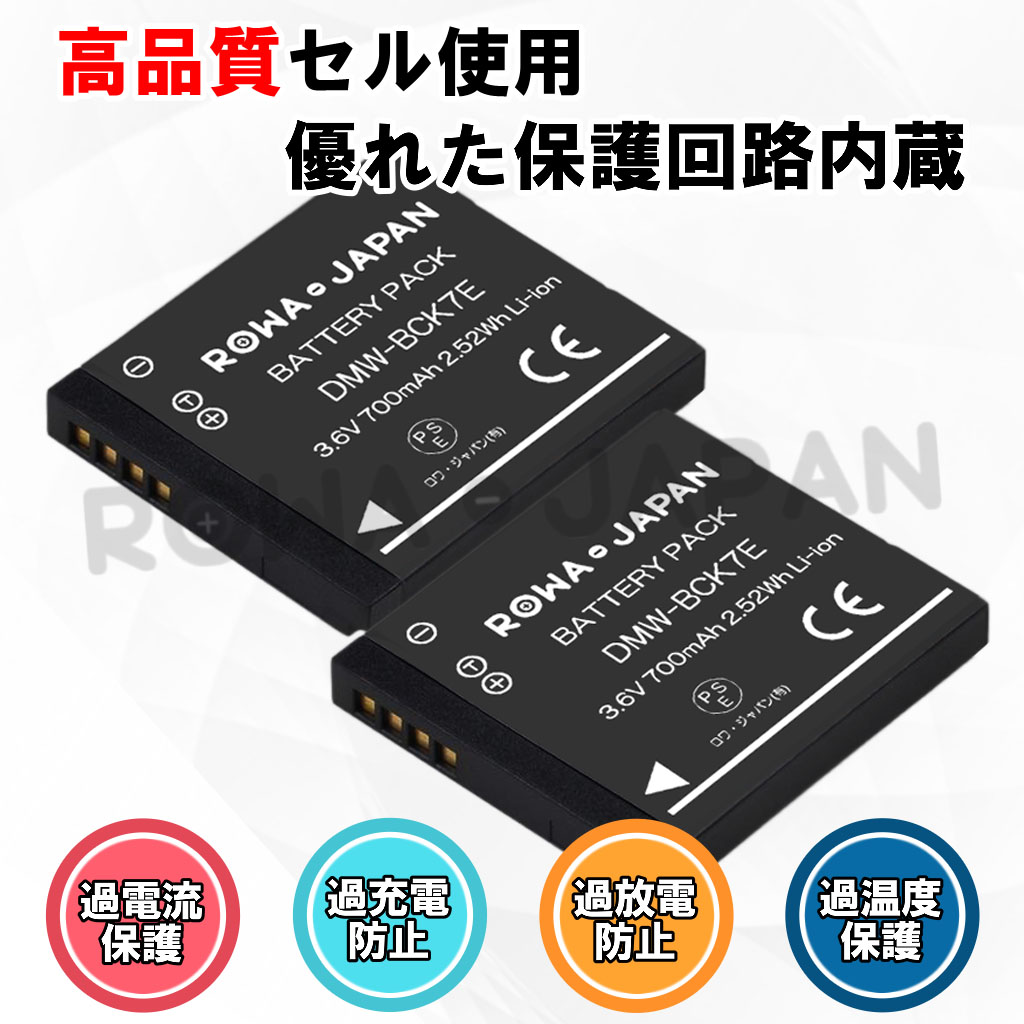 DMW-BCK7E デジタルカメラバッテリー パナソニック対応 | ロワジャパン（バッテリーバンク） | 掃除機 電話機 スマホ カメラ バッテリー
