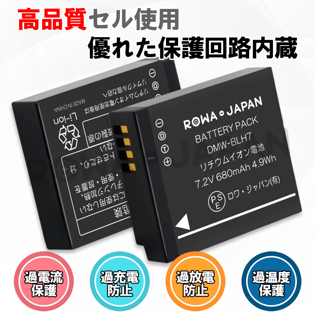 DMW-BLH7-C デジタルカメラバッテリー パナソニック対応 | ロワジャパン（バッテリーバンク） | 掃除機 電話機 スマホ カメラ バッテリー