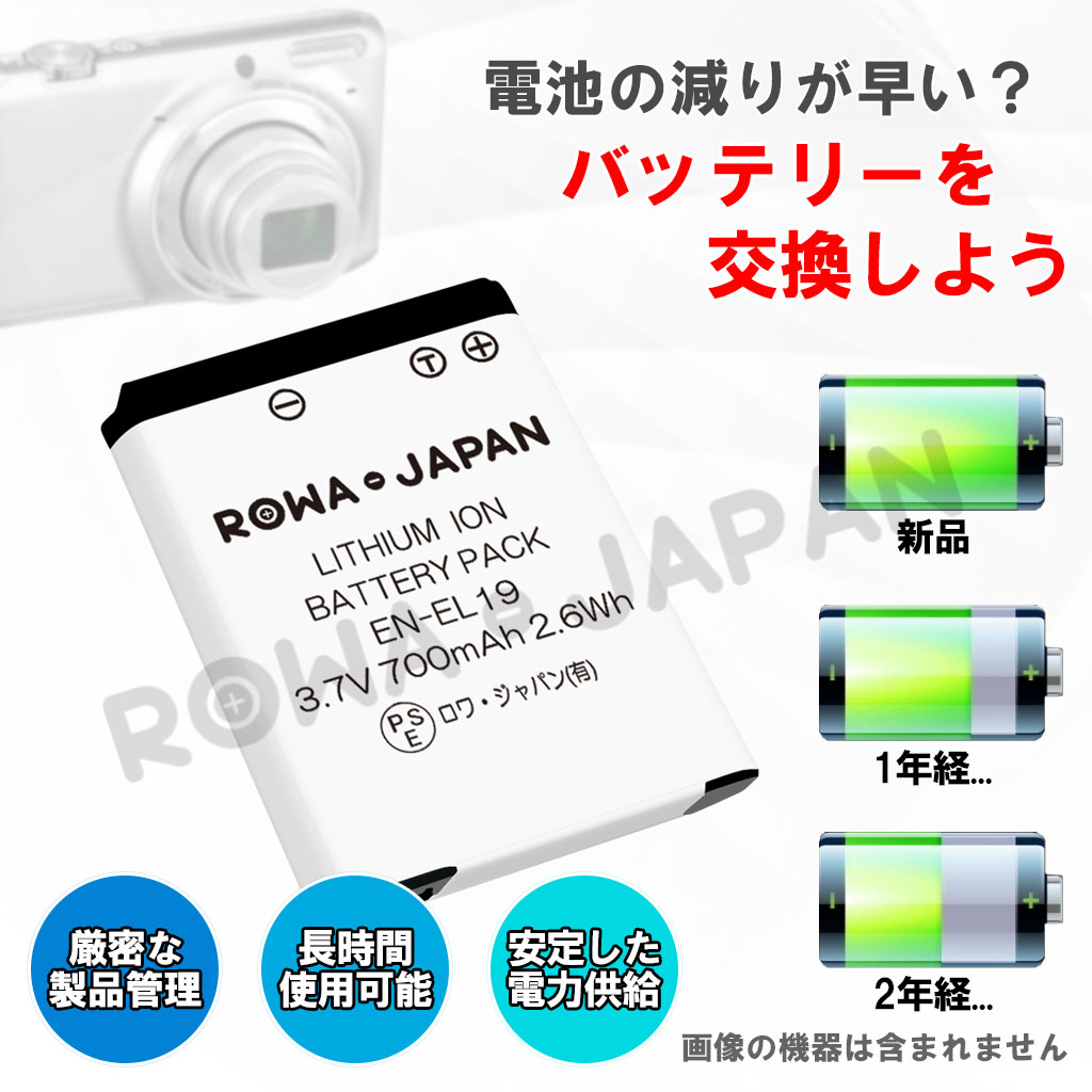 EN-EL19 デジタルカメラバッテリー ニコン | ロワジャパン（バッテリーバンク） | 掃除機 電話機 スマホ カメラ バッテリー