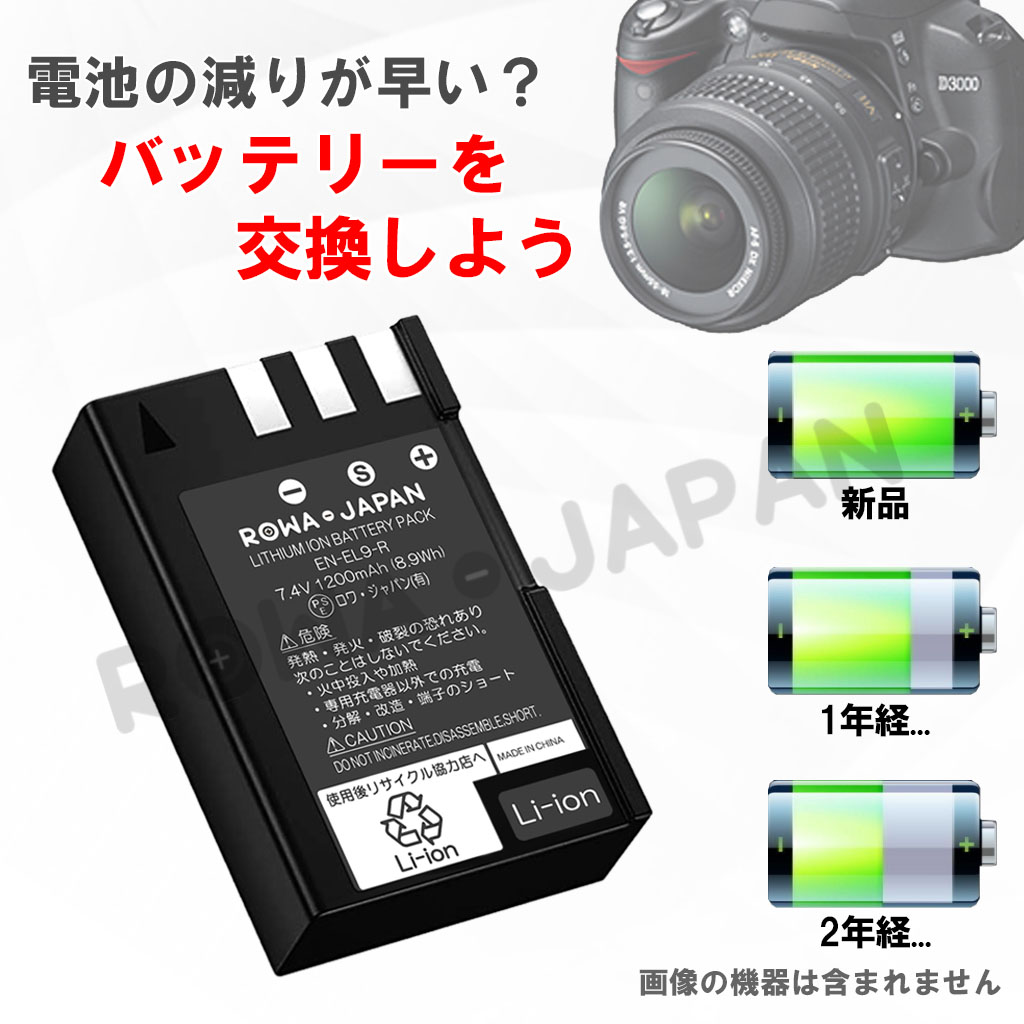 EN-EL9 デジタルカメラバッテリー ニコン | ロワジャパン（バッテリーバンク） | 掃除機 電話機 スマホ カメラ バッテリー