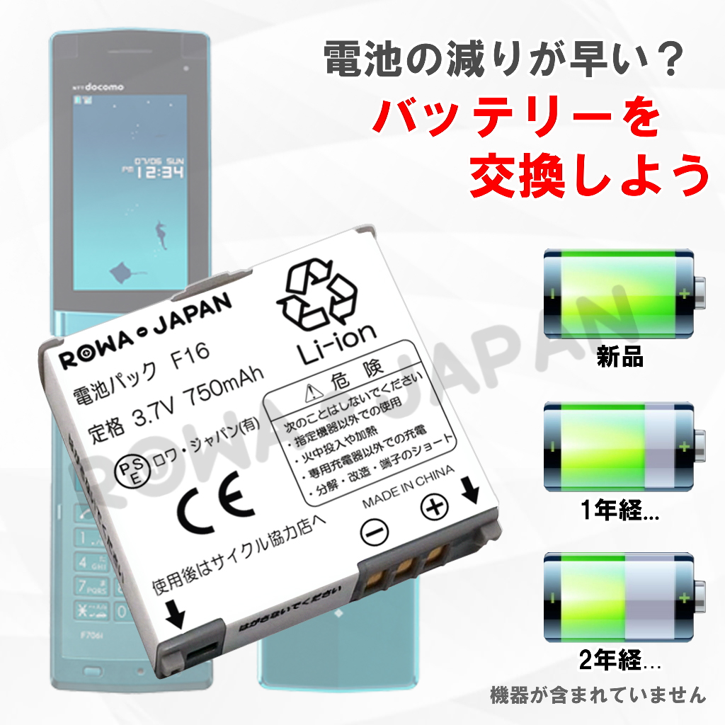 F16 携帯電話バッテリー ドコモ ロワジャパン バッテリーバンク 掃除機 電話機 スマホ カメラ バッテリー