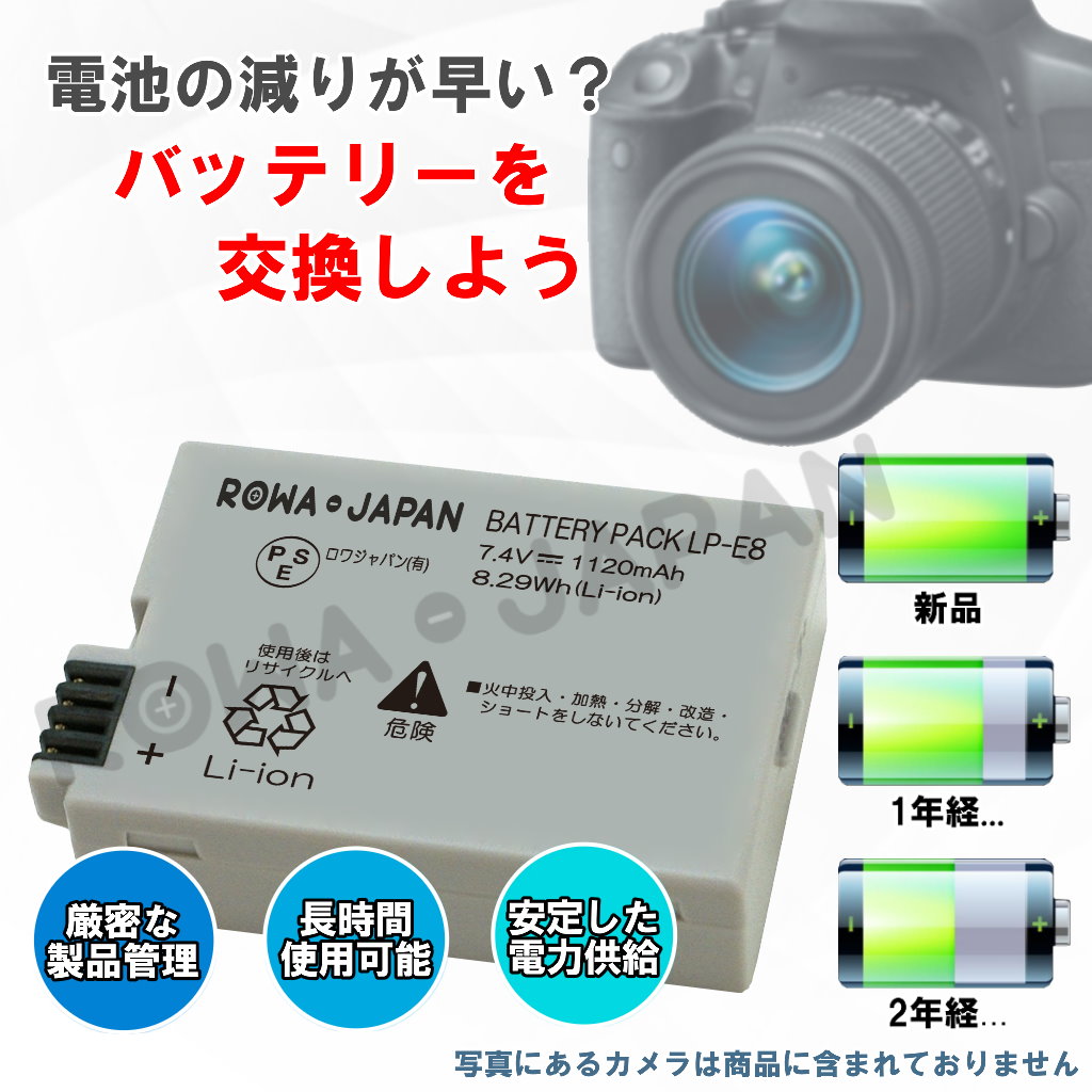 LP-E8 デジタルカメラバッテリー キャノン | ロワジャパン（バッテリーバンク） | 掃除機 電話機 スマホ カメラ バッテリー