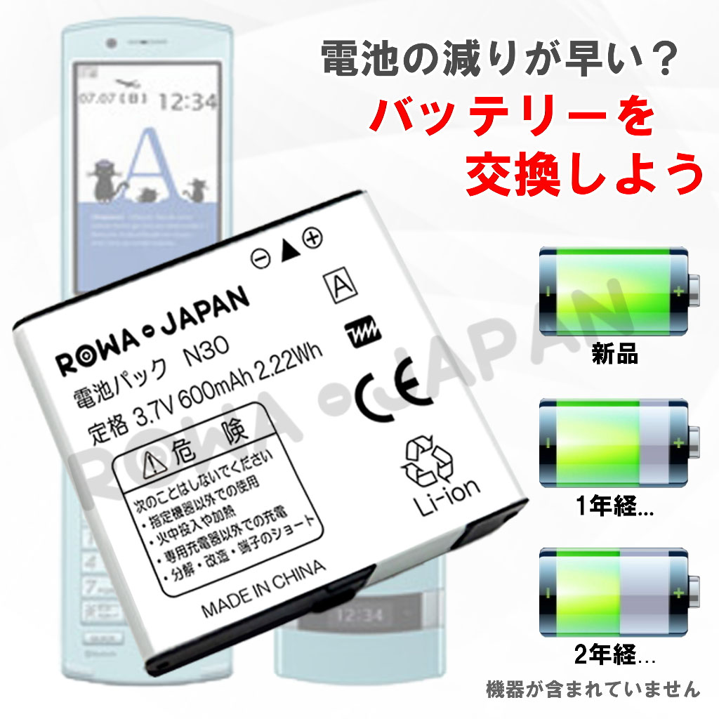 N30-C 携帯電話バッテリー ドコモ | ロワジャパン（バッテリーバンク） | 掃除機 電話機 スマホ カメラ バッテリー