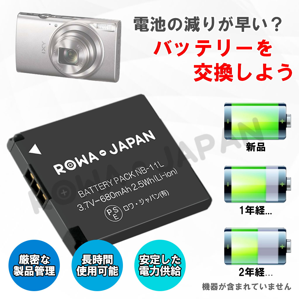 NB-11L デジタルカメラバッテリー キャノン | ロワジャパン（バッテリーバンク） | 掃除機 電話機 スマホ カメラ バッテリー