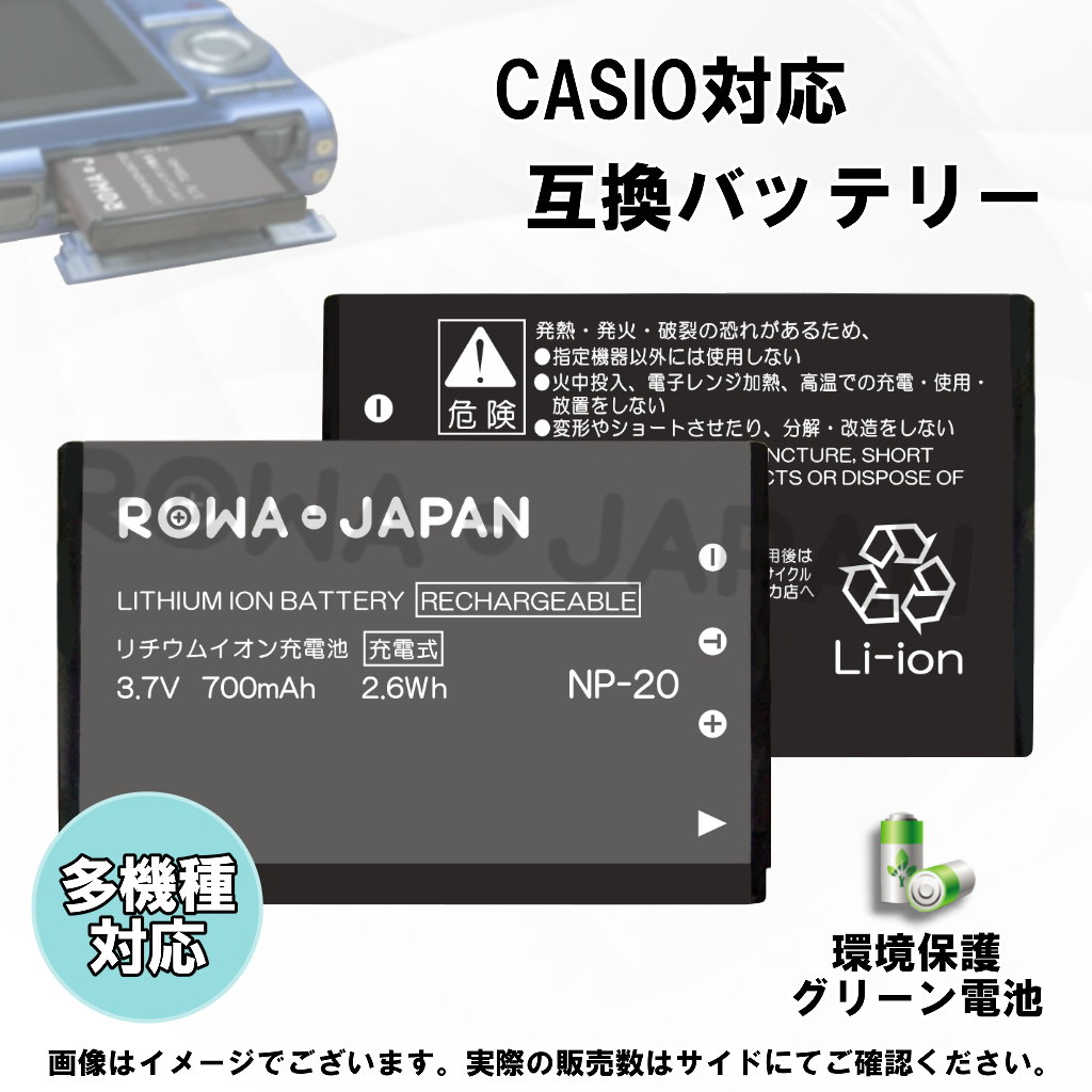 NP-20-C デジタルカメラバッテリー カシオ | ロワジャパン（バッテリーバンク） | 掃除機 電話機 スマホ カメラ バッテリー