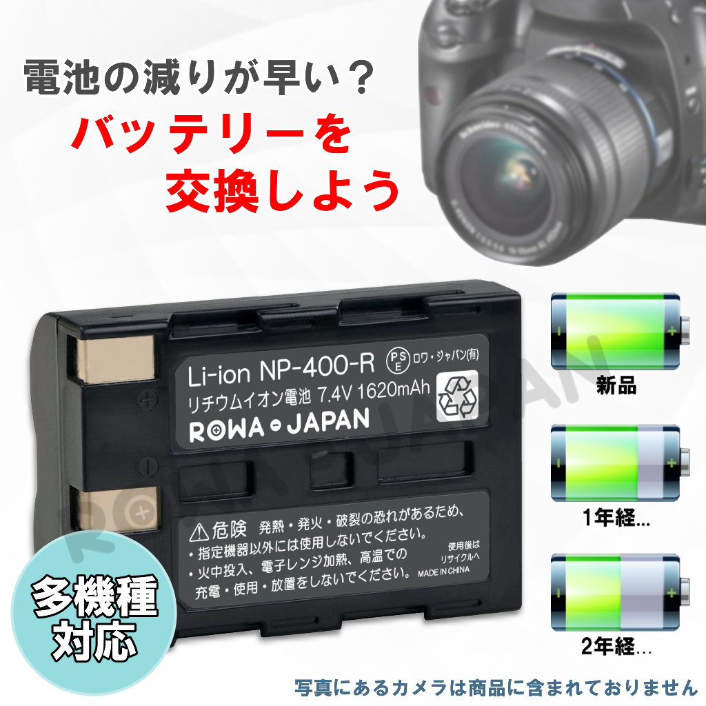 NP-400-C デジタルカメラバッテリー ミノルタ | ロワジャパン（バッテリーバンク） | 掃除機 電話機 スマホ カメラ バッテリー
