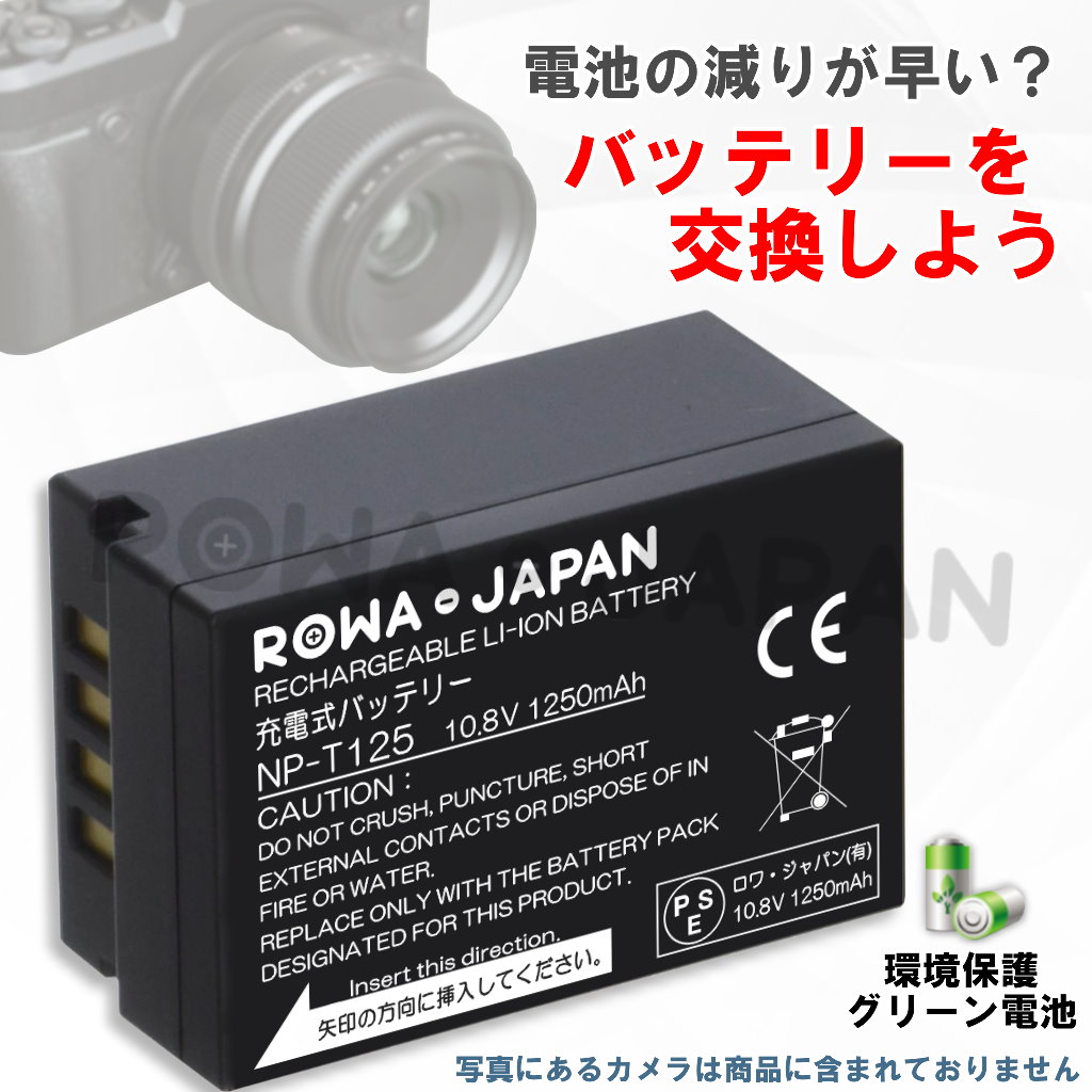 NP-T125 デジタルカメラバッテリー 富士フイルム | ロワジャパン（バッテリーバンク） | 掃除機 電話機 スマホ カメラ バッテリー
