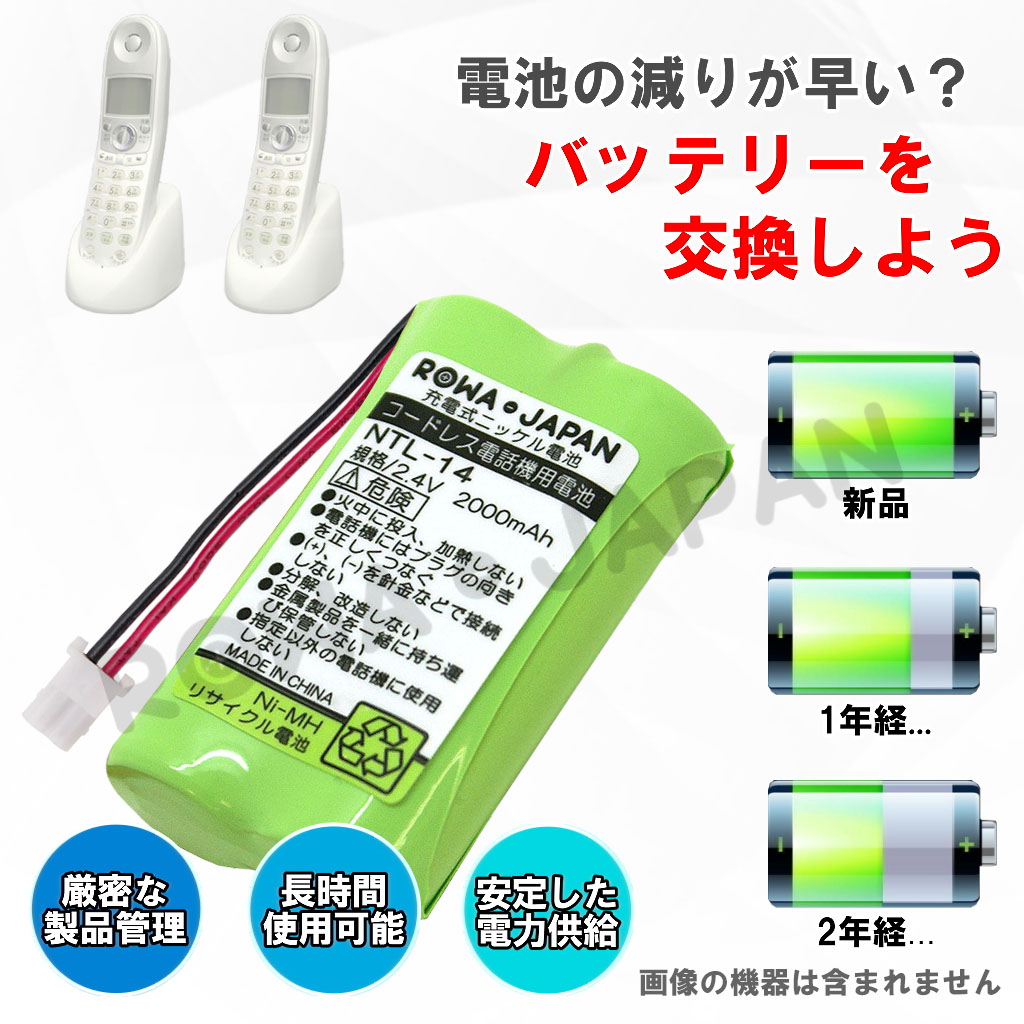 NTL-14-2P コードレス電話/FAX用交換充電池 三洋電機対応 | ロワジャパン(バッテリーバンク) | 掃除機 電話機 スマホ カメラ バッテリー NTL-14-2P コードレス電話/FAX用交換充電池 三洋電機対応 | ロワジャパン(バッテリーバンク) | 掃除機 電話機 スマホ カメラ バッテリー