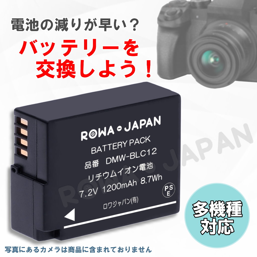 DMW-BLC12 デジタルカメラバッテリー パナソニック対応 | ロワジャパン（バッテリーバンク） | 掃除機 電話機 スマホ カメラ バッテリー