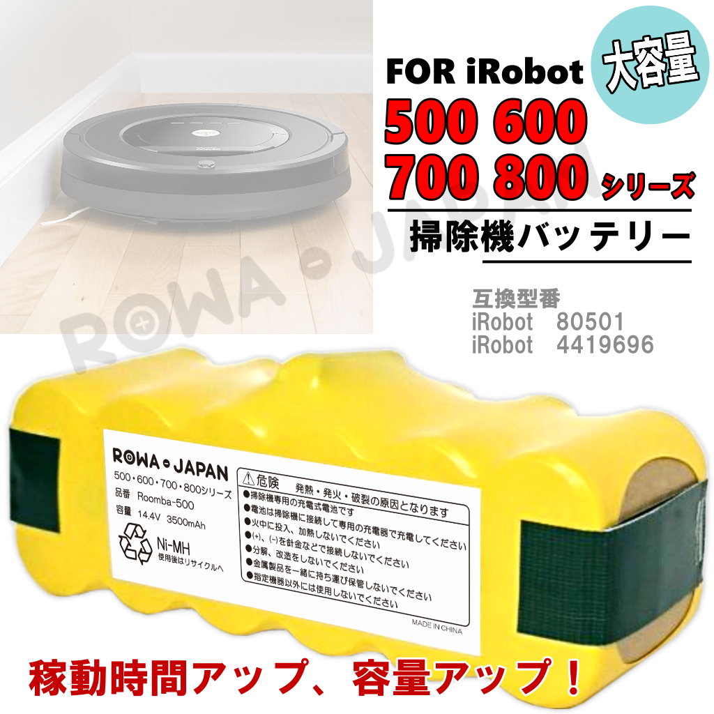 Roomba 掃除機バッテリー アイロボット対応   ロワジャパン