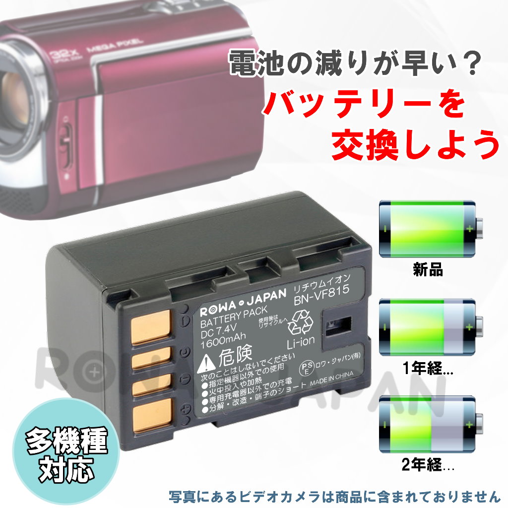 RO-VF815-2P ビデオカメラバッテリー 日本ビクター | ロワジャパン（バッテリーバンク） | 掃除機 電話機 スマホ カメラ バッテリー