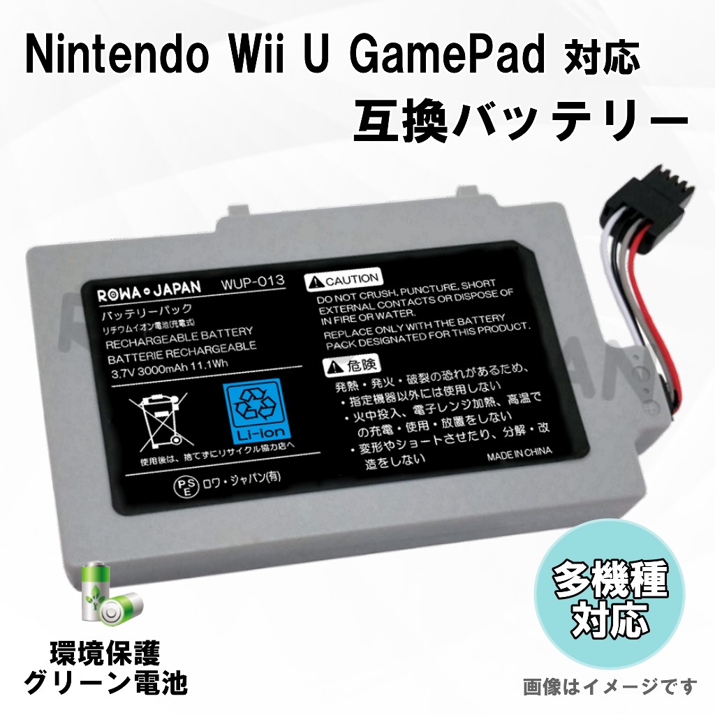Wup 013 ゲーム機バッテリー 任天堂 ロワジャパン バッテリーバンク 掃除機 電話機 スマホ カメラ バッテリー