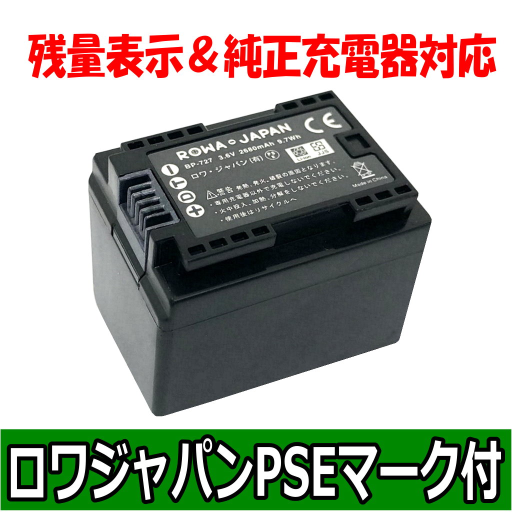 BP-727-C ビデオカメラバッテリー キャノン | ロワジャパン（バッテリーバンク） | 掃除機 電話機 スマホ カメラ バッテリー
