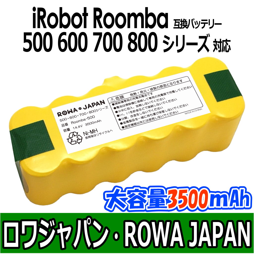 Roomba-500 掃除機バッテリー アイロボット対応 | ロワジャパン