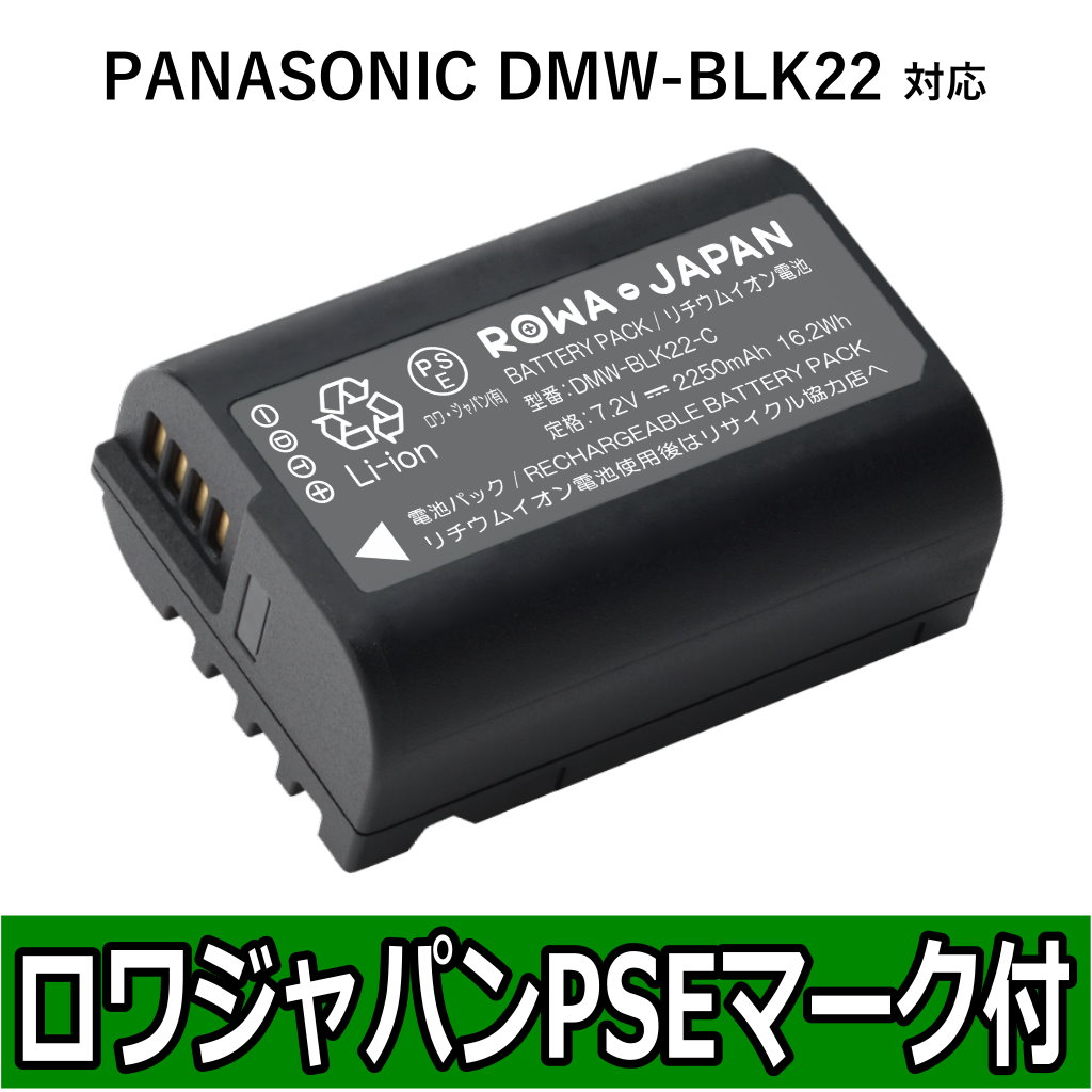 在庫あり◎新品未使用★Panasonic 純正 DMW-BLK22