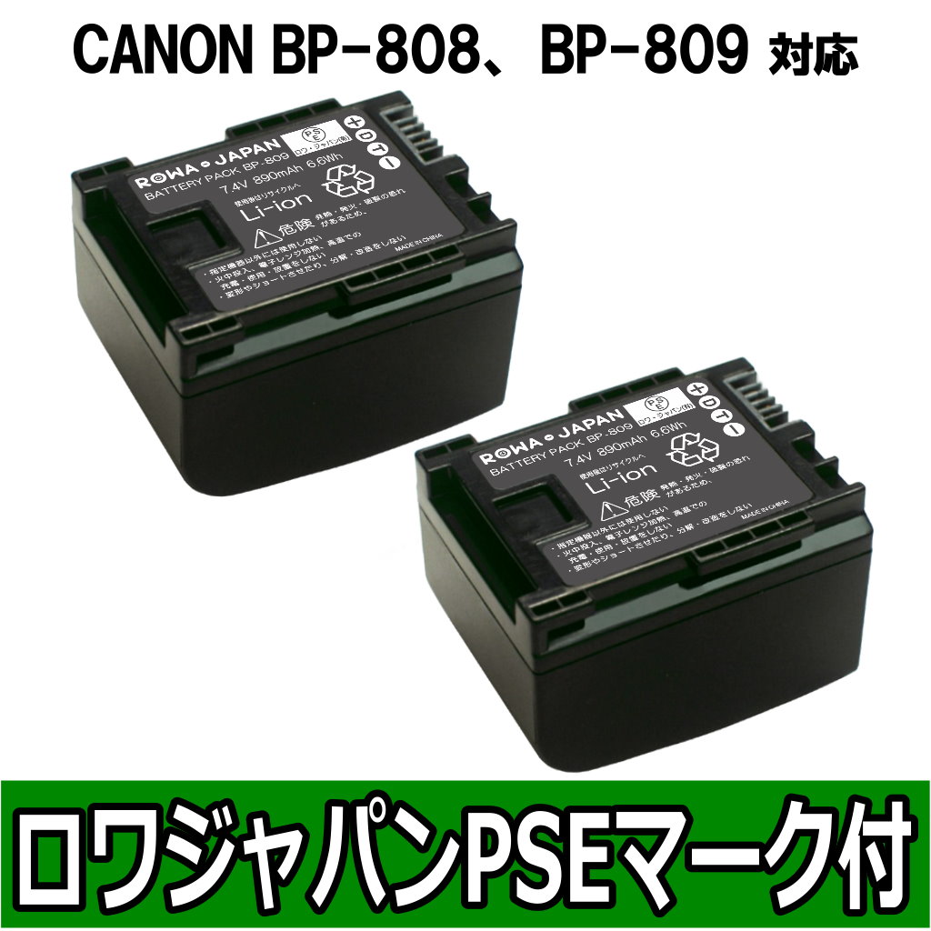 BP-809-T-2P ビデオカメラバッテリー キヤノン対応 | ロワ