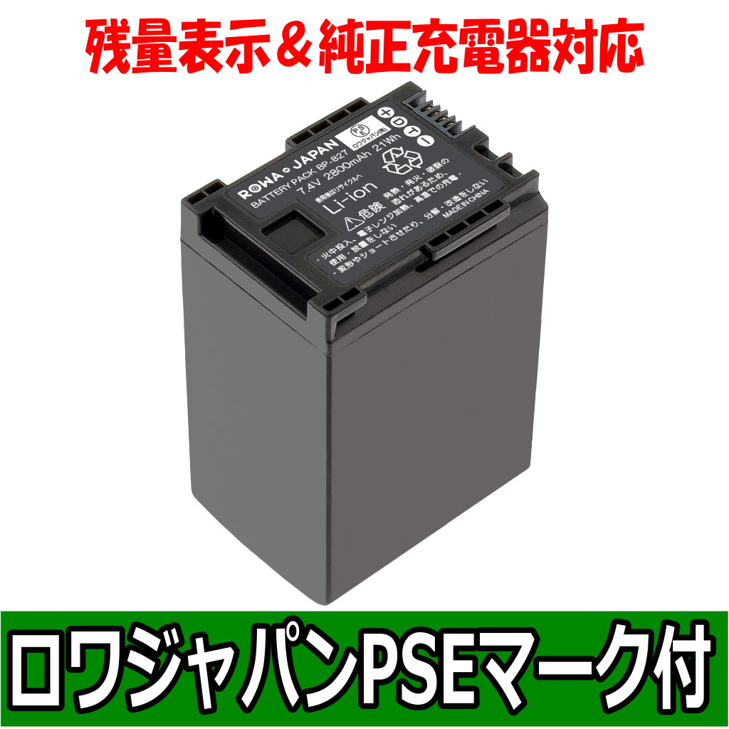 RW-BP-827 ビデオカメラバッテリー キャノン | ロワジャパン（バッテリーバンク） | 掃除機 電話機 スマホ カメラ バッテリー