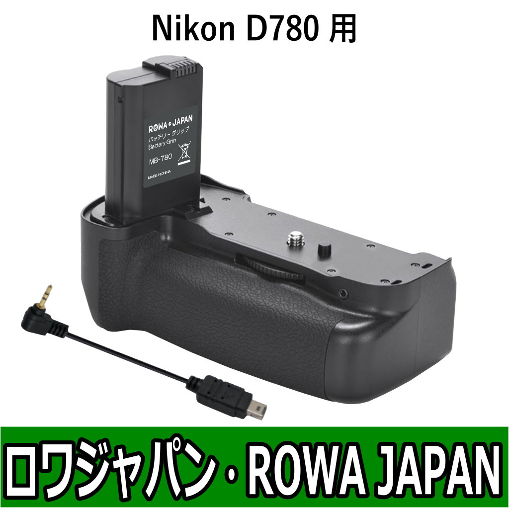 MB-780 ニコン