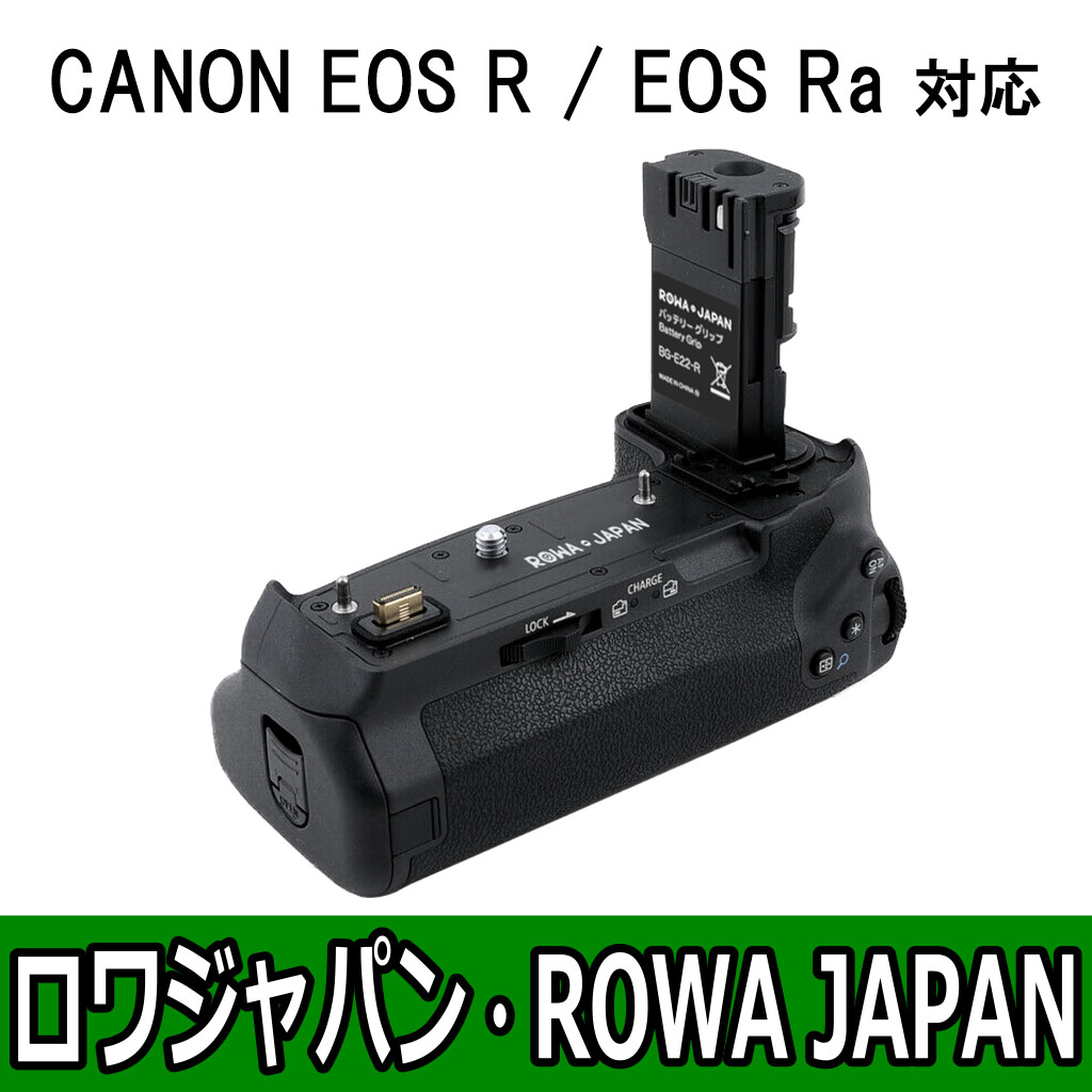 キヤノン（CANON） BG-E22(EOS-R用）