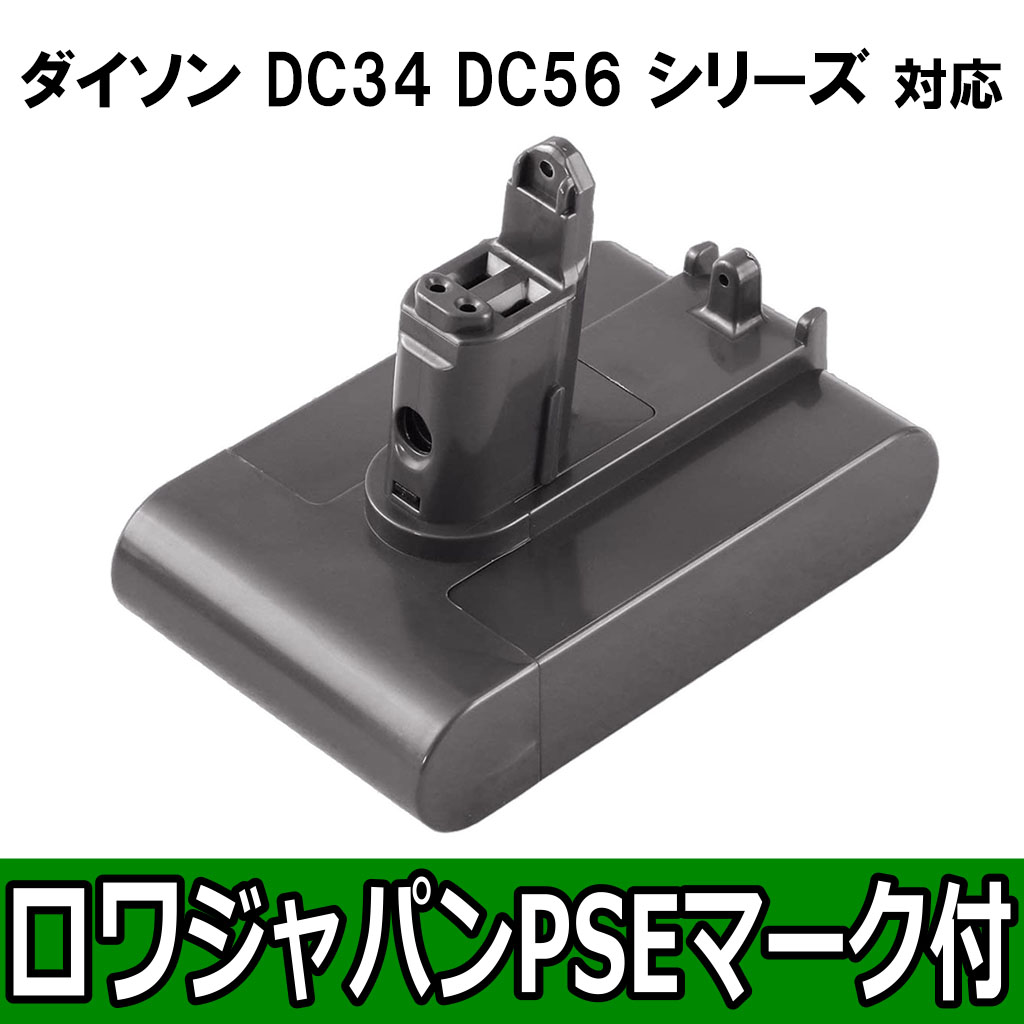 DS-DC34 掃除機バッテリー ダイソン対応 | ロワジャパン（バッテリー