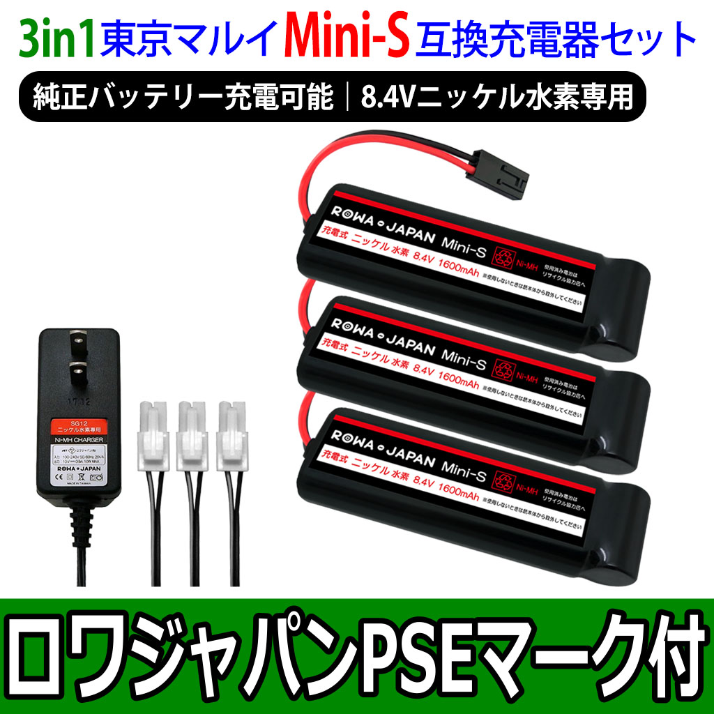 東京マルイ　純正8.4VミニSバッテリー　充電器　セット