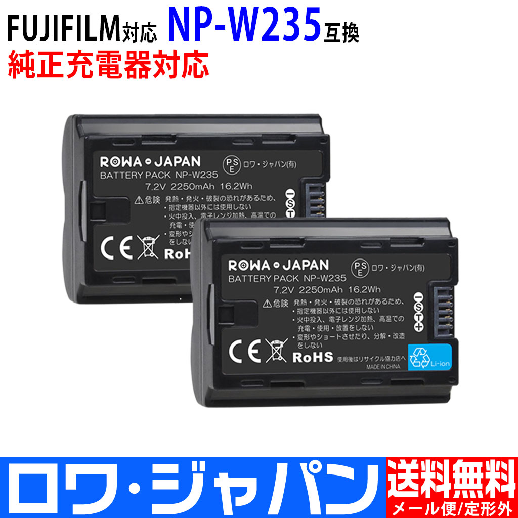 NP-W235-2P デジタルカメラバッテリー 富士フイルム対応 | ロワ ...