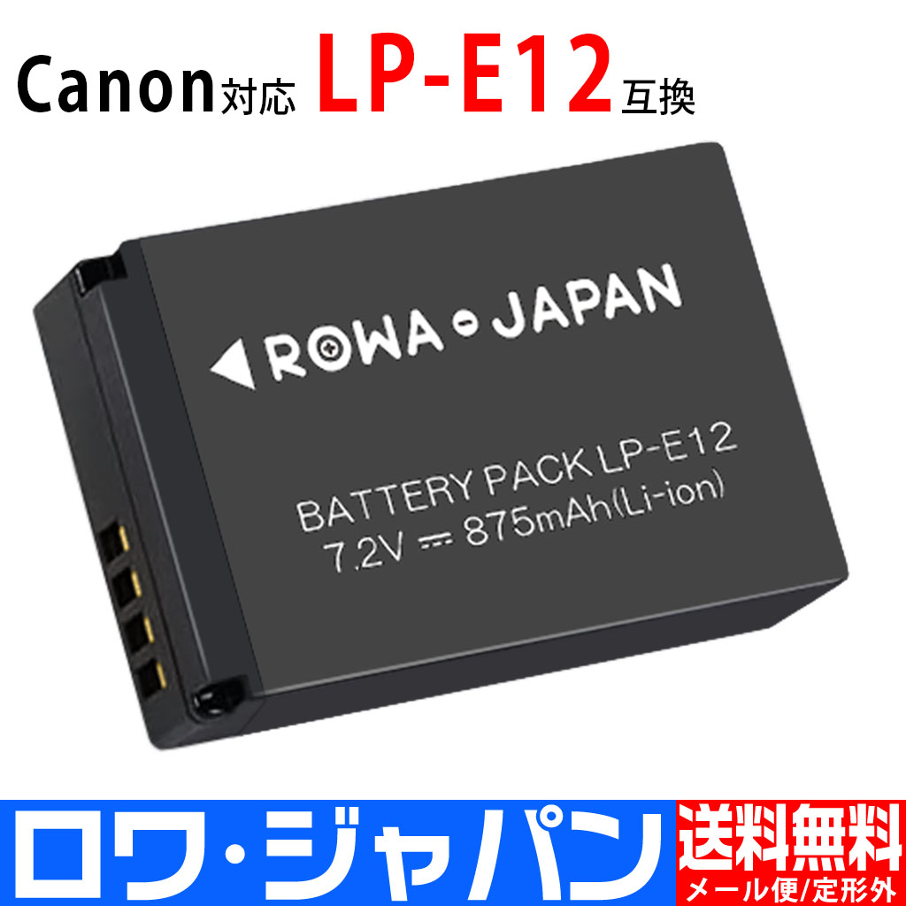 CanonバッテリーLP-E12×2