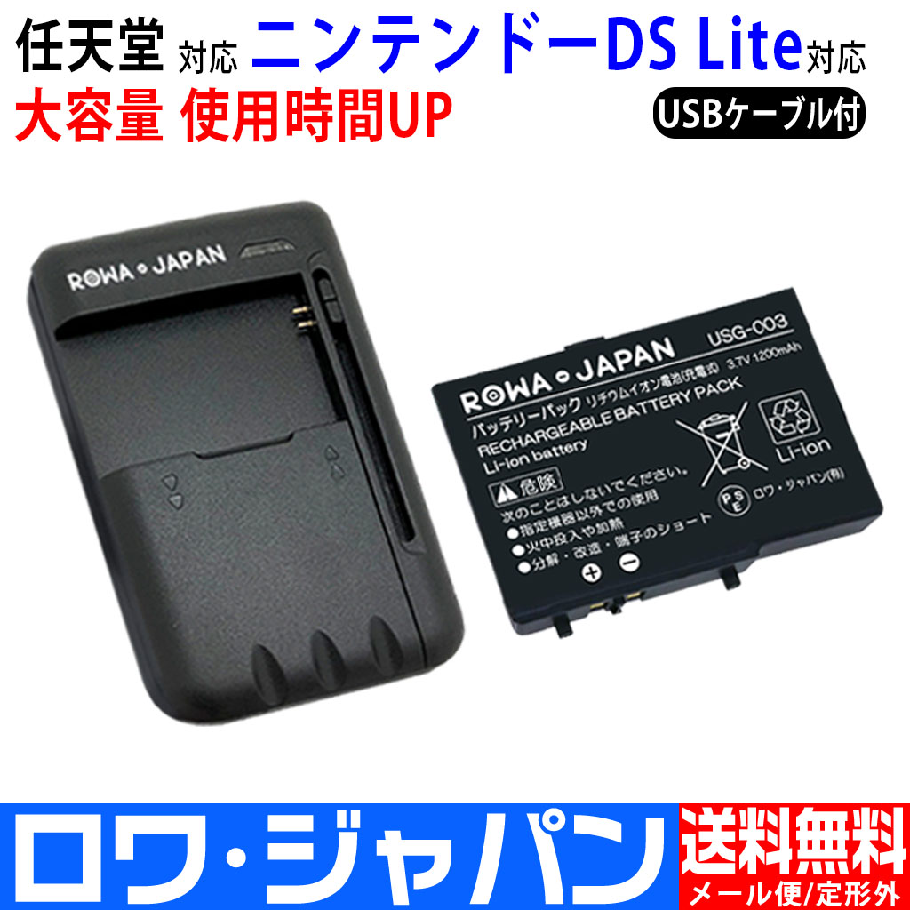 NDS-2-C-SET2 ゲーム機バッテリー 任天堂対応 | ロワジャパン