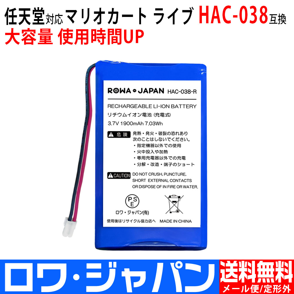 HAC-038-R 任天堂対応