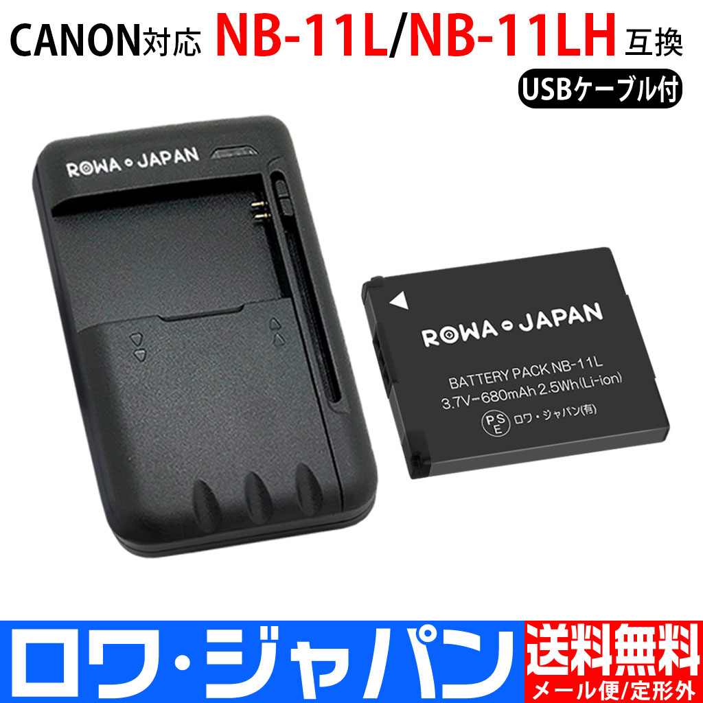 NB-11L-SET2 デジタルカメラバッテリー キヤノン対応 | ロワジャパン