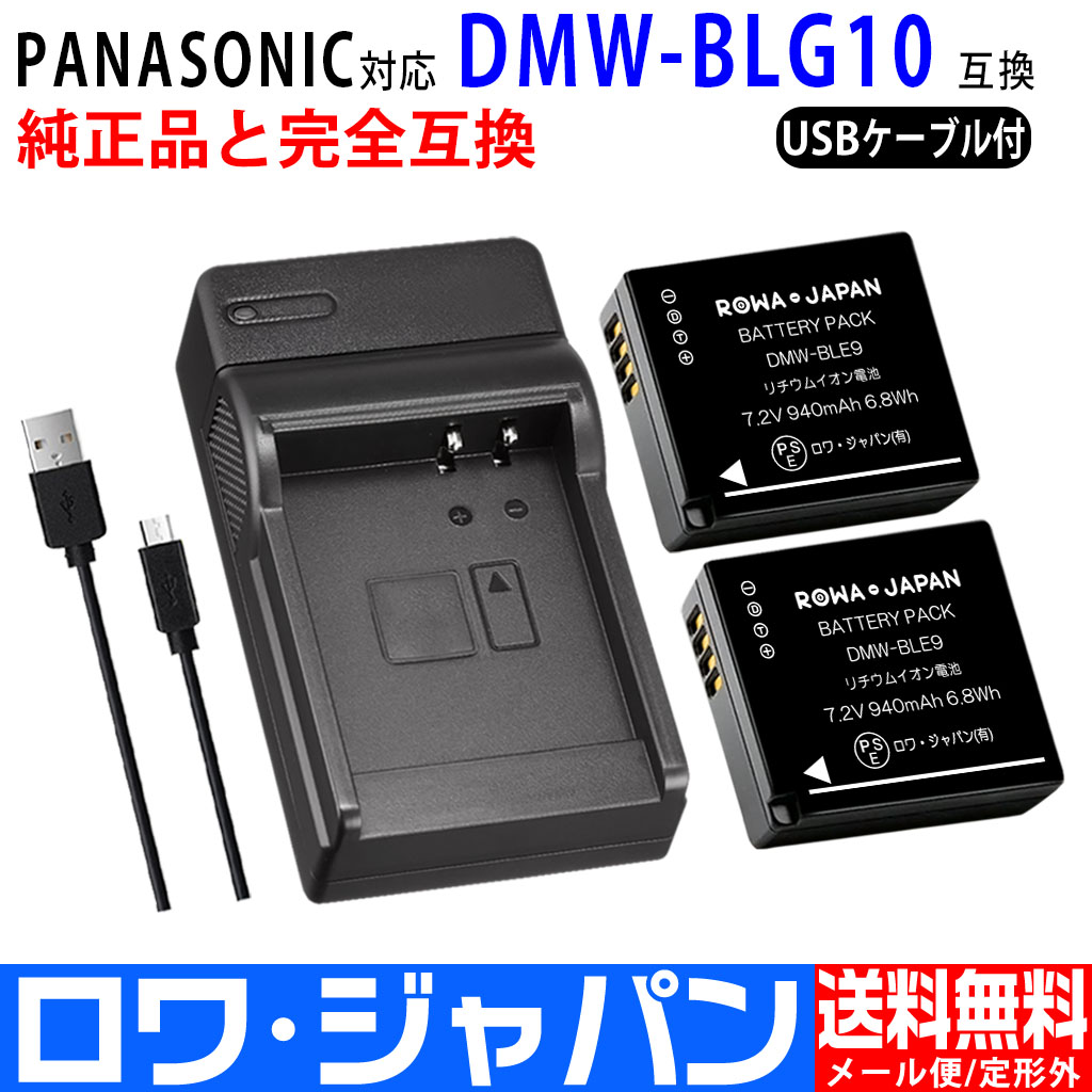 Panasonic DE-A99A充電器 DMW-BLG10電池2個(kk92)