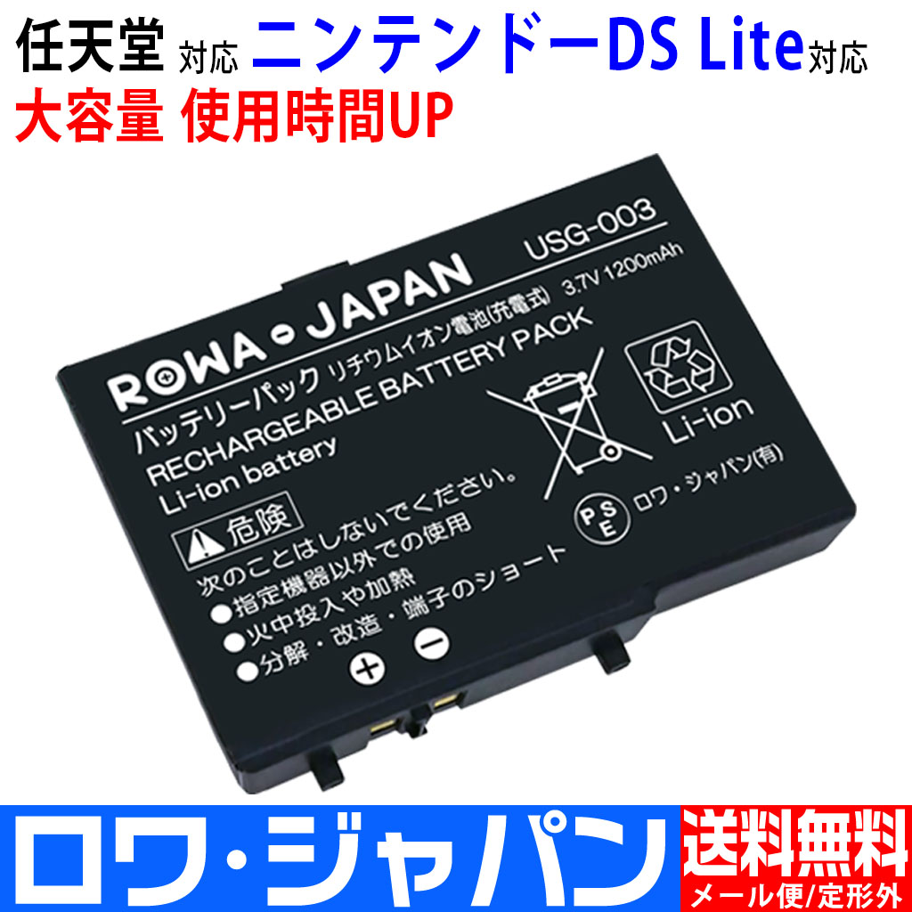 NDS-2-C ゲーム機バッテリー 任天堂対応 | ロワジャパン（バッテリー 