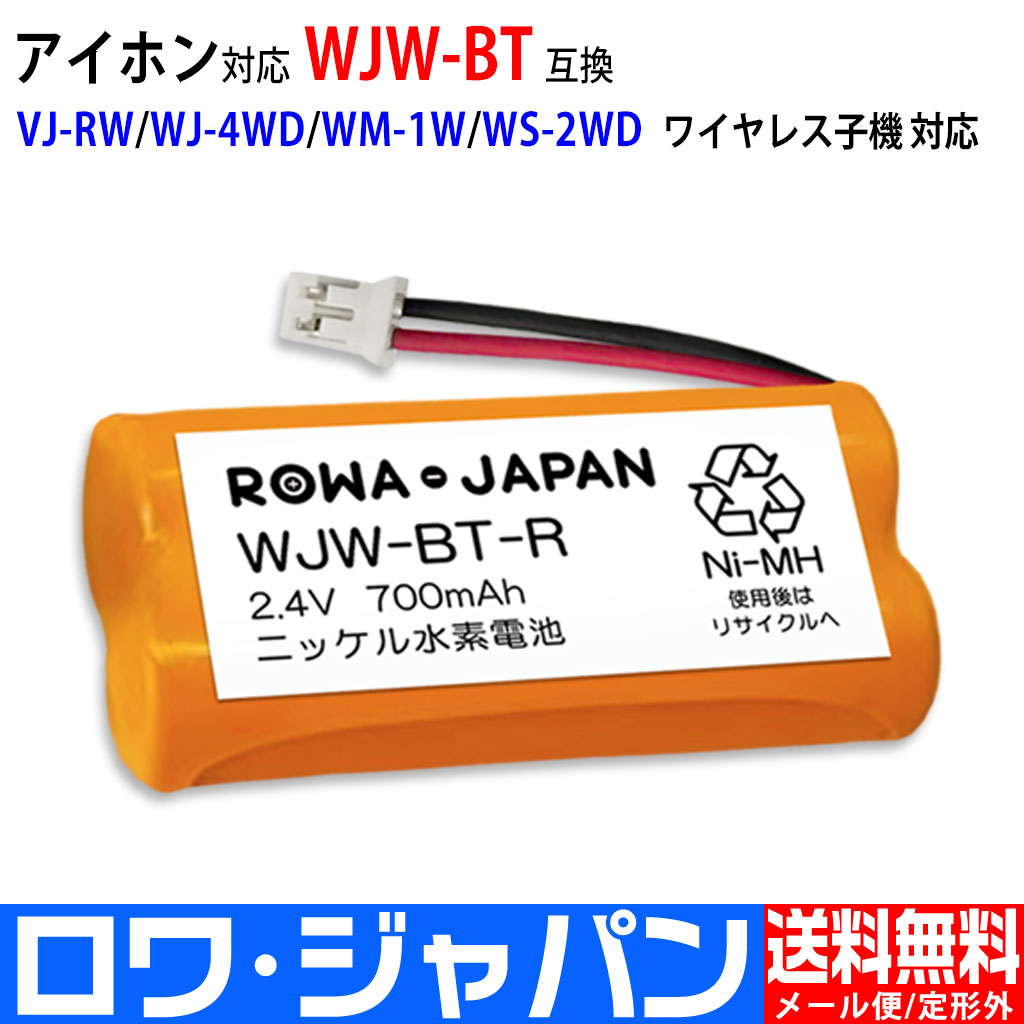人気上昇中 アイホン WJW-R ワイヤレス中継器
