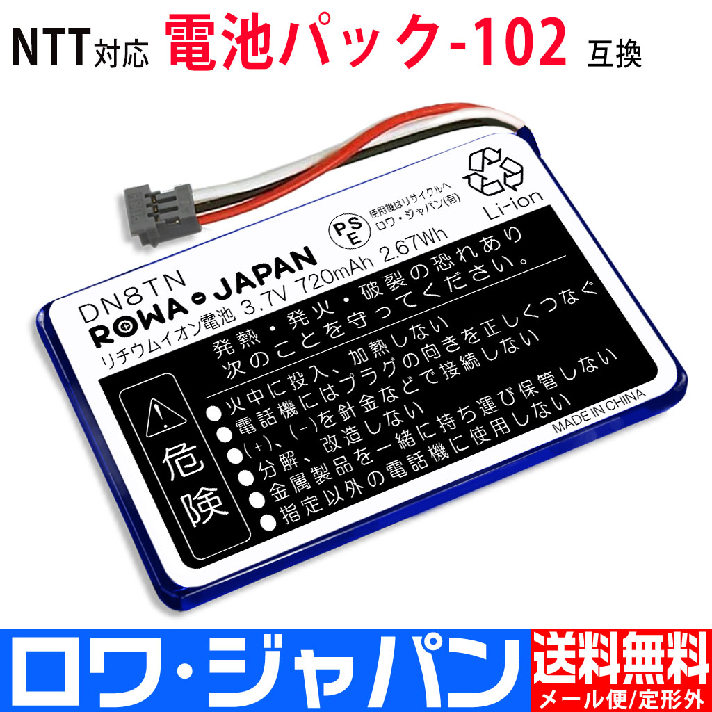 102-BC コードレス電話/FAX用交換充電池 NTT東日本対応 | ロワジャパン