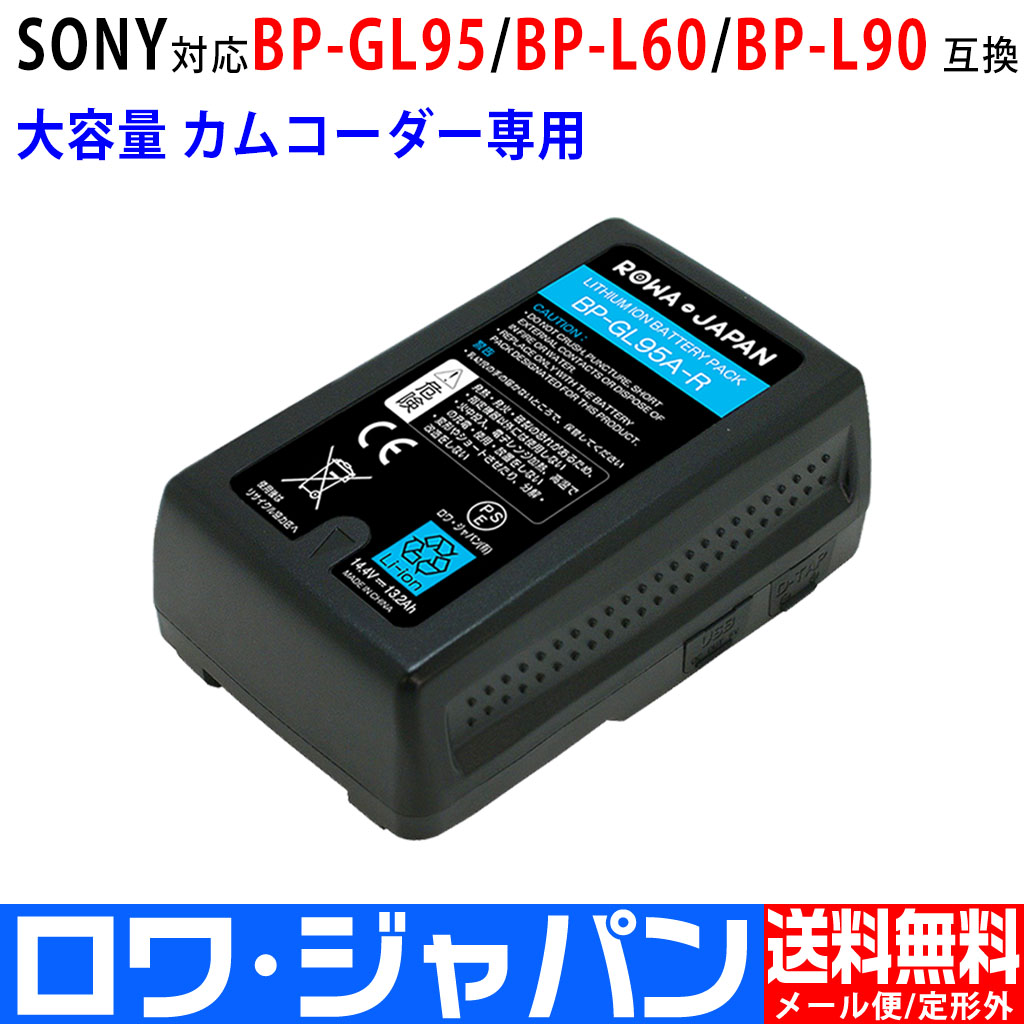 BP-L90 ビデオカメラバッテリー ソニー対応 | ロワジャパン