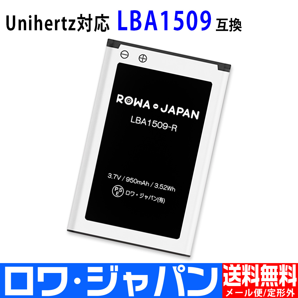 LBA1509-R Unihertz対応
